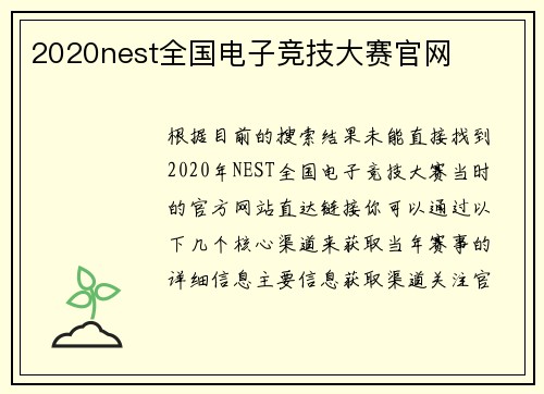 2020nest全国电子竞技大赛官网